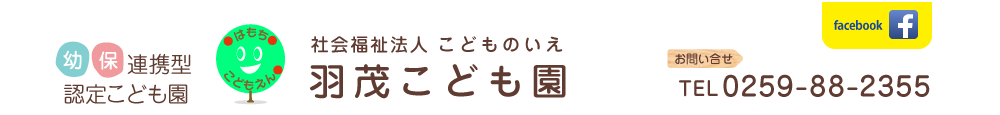 羽茂こども園